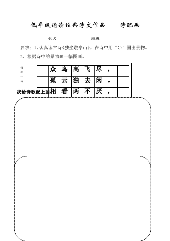 一年级下册语文语文《创新试卷诗配画》练习试卷1第1页