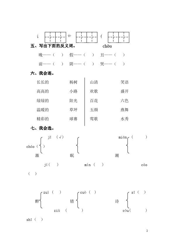 一年级下册语文语文期中考试试卷第2页