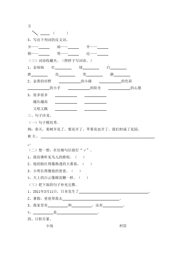 一年级下册语文语文《期中考试》练习试卷14第2页