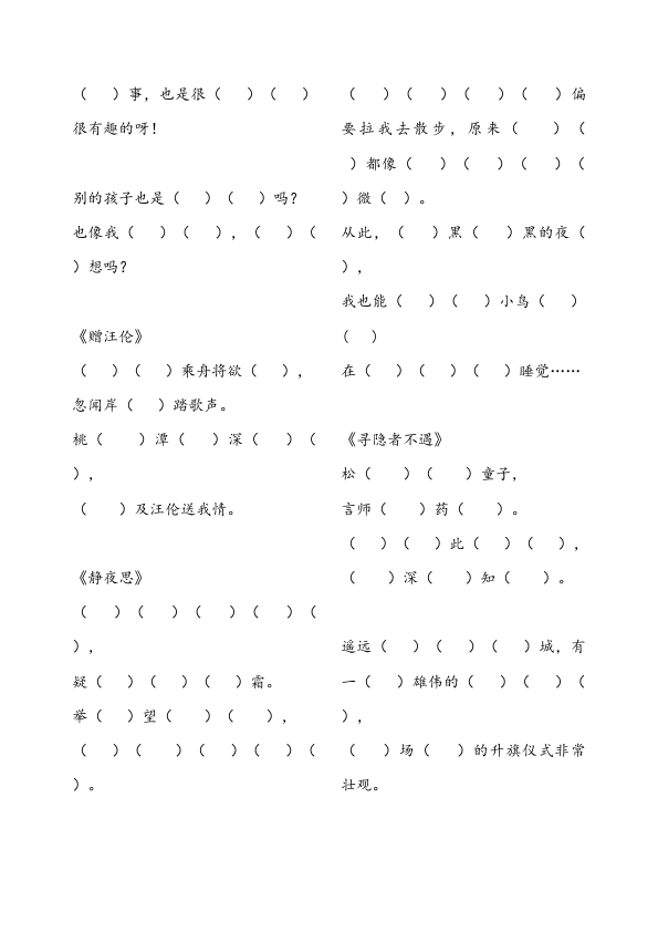 一年级下册语文语文《期中考试》练习试卷7第3页