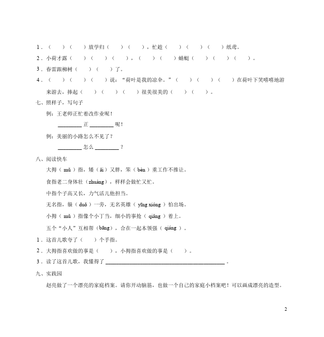 一年级下册语文语文语文期中考试单元检测试卷第2页