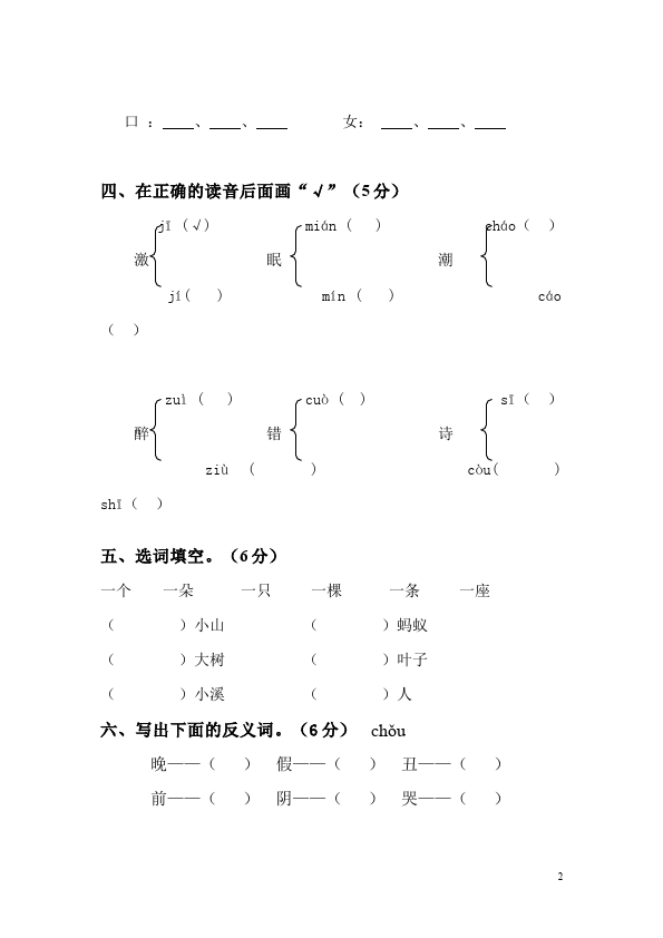 一年级下册语文语文期中考试试卷第2页