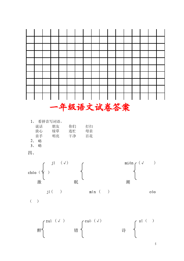 一年级下册语文语文期中考试试卷第5页