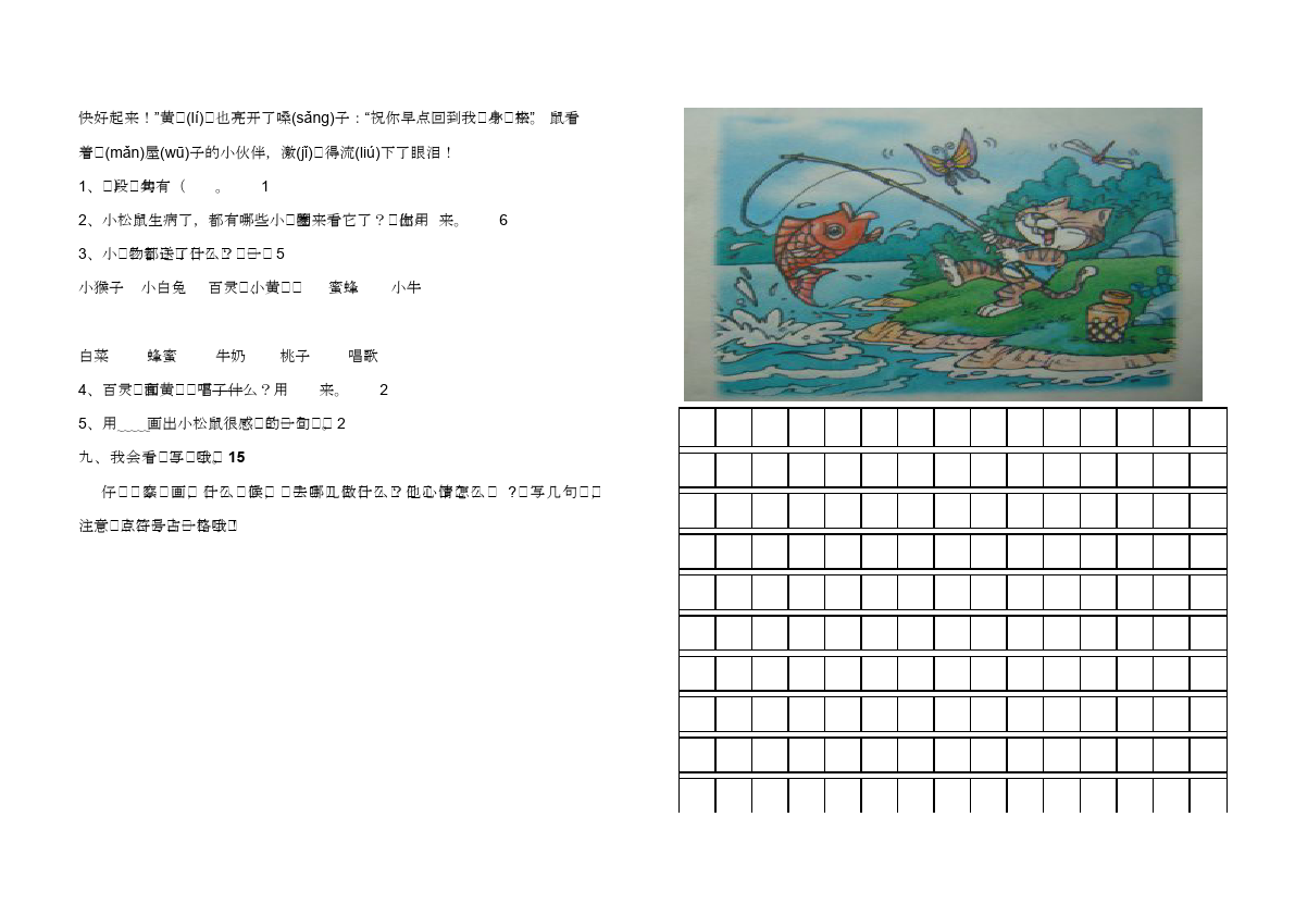 一年级下册语文语文《期中考试》练习试卷9第2页