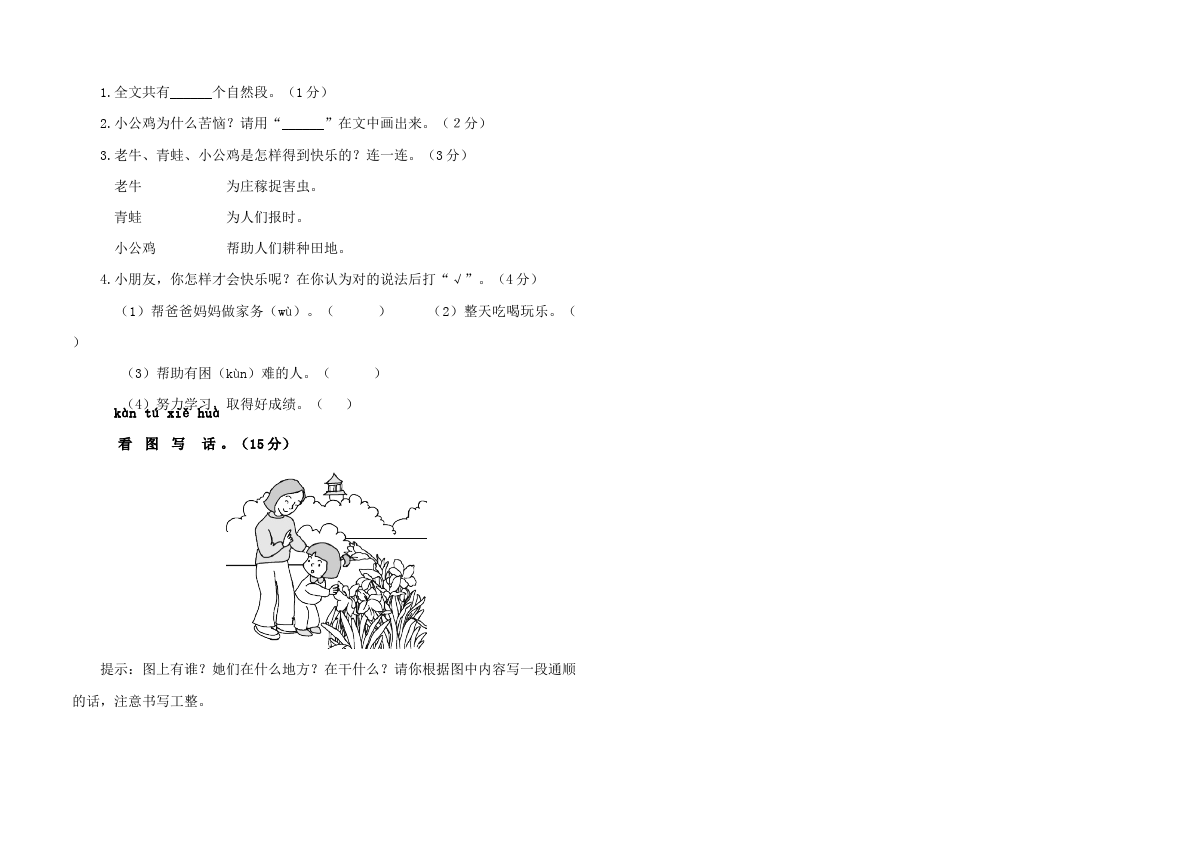 一年级下册语文语文《期中考试》练习试卷10第3页