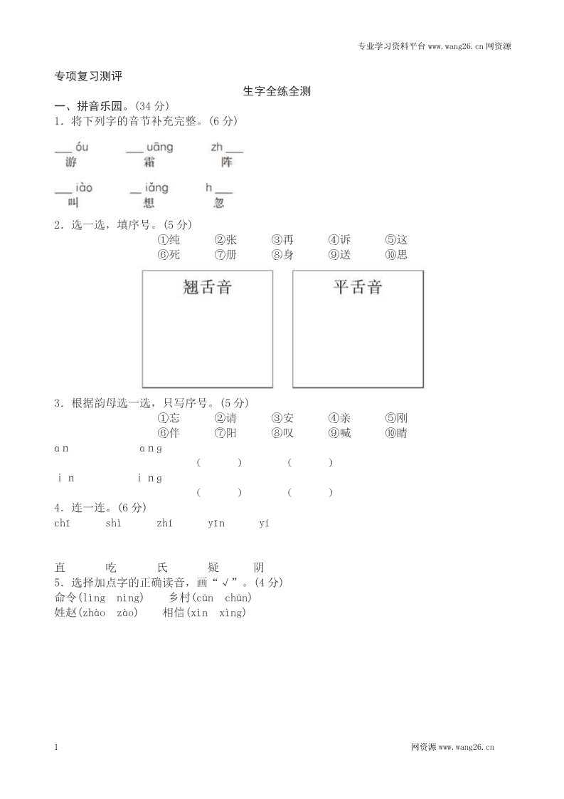 一年级下册语文2017新人教版小学一年级下册语文期中测试题及答案4第1页