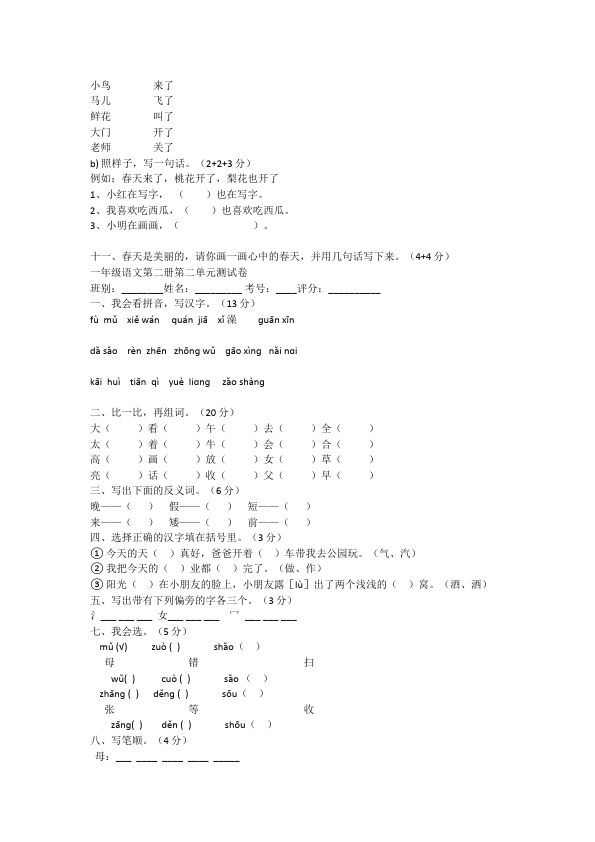 一年级下册语文语文《期末考试》练习试卷8第2页