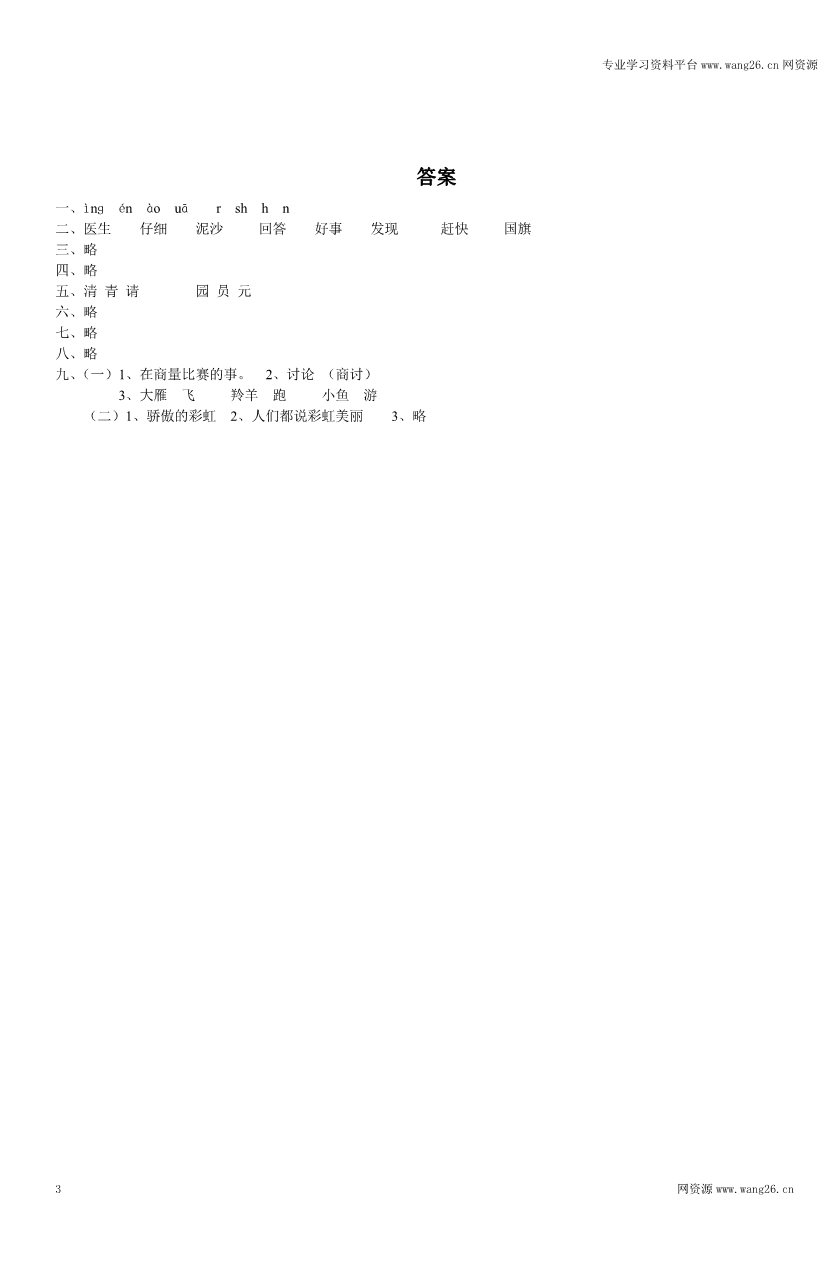 一年级下册语文人教2017版小学一年级语文下册期末语文综合测试卷3第3页