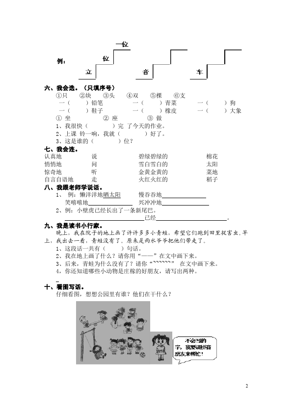 一年级下册语文语文期末考试命题试卷第2页