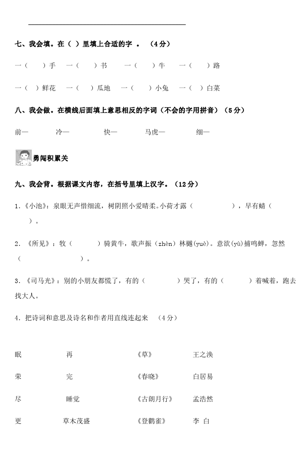 一年级下册语文语文《期末考试》练习试卷7第3页