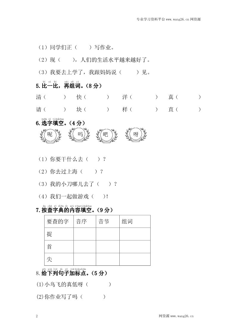 一年级下册语文人教2017版小学一年级语文下册期末语文综合测试卷1第2页