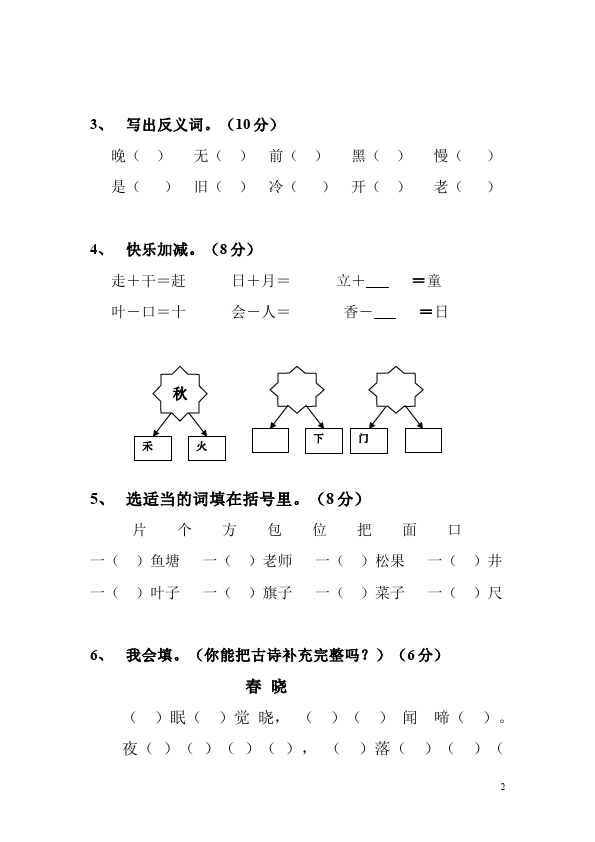 一年级下册语文语文期末考试课堂练习试题第2页