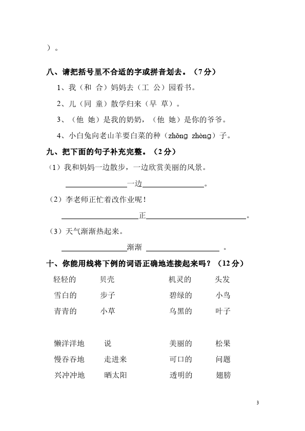 一年级下册语文语文期末考试课堂练习试题第3页