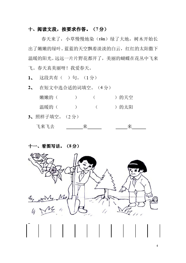 一年级下册语文语文期末考试课堂练习试题第4页