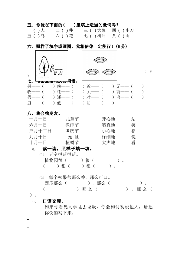 一年级下册语文语文期末考试测试题下载第2页