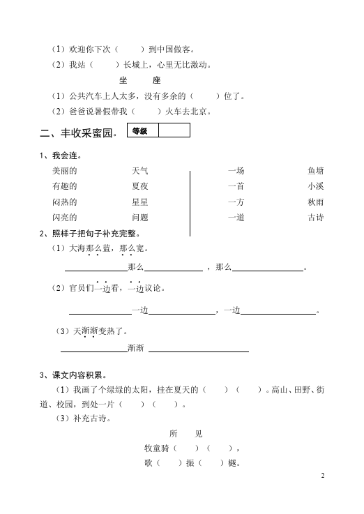 一年级下册语文语文语文期末考试单元检测试卷第2页