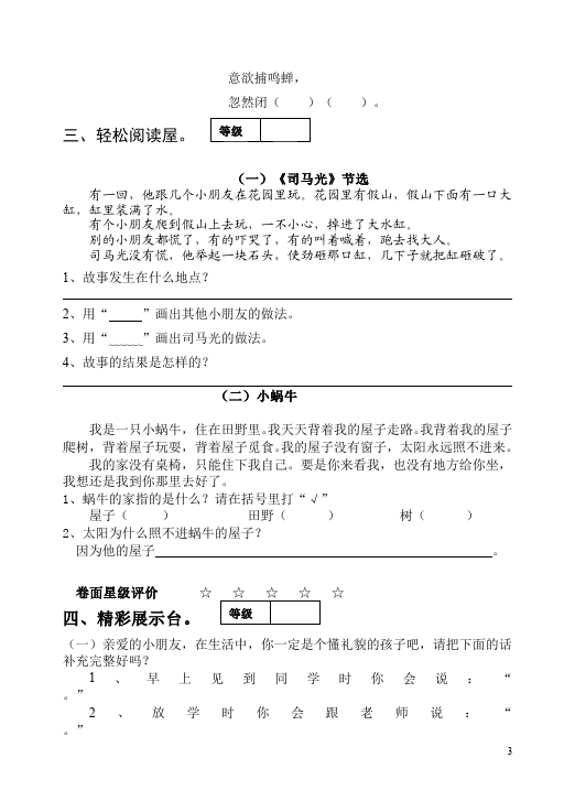 一年级下册语文语文语文期末考试单元检测试卷第3页