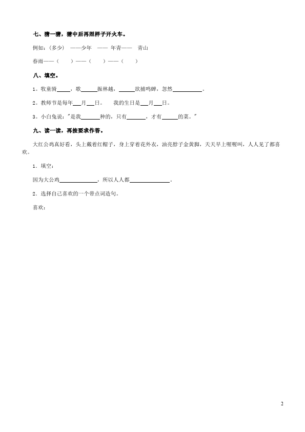 一年级下册语文语文期末考试单元检测考试试卷第2页