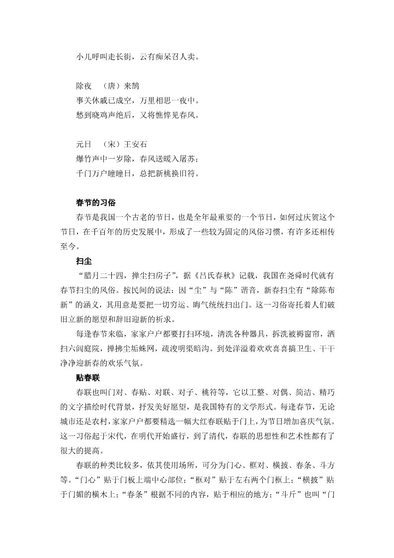 一年级下册语文春节相关内容第2页