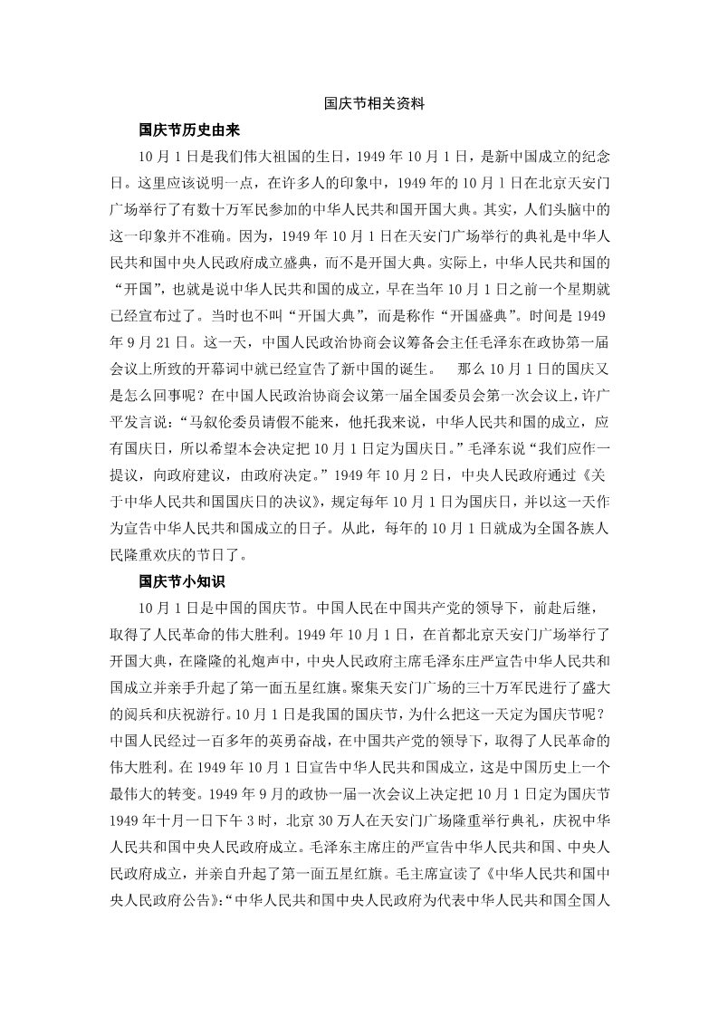 一年级下册语文国庆节相关内容第1页