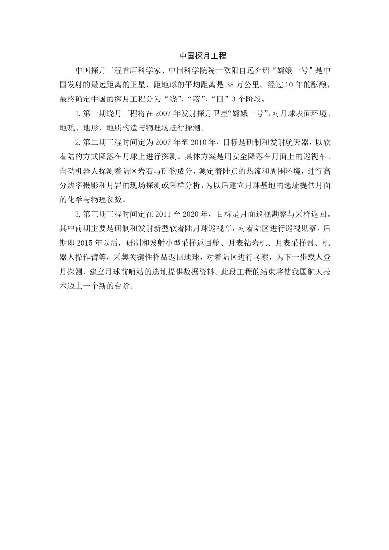 一年级下册语文中国探月工程第1页