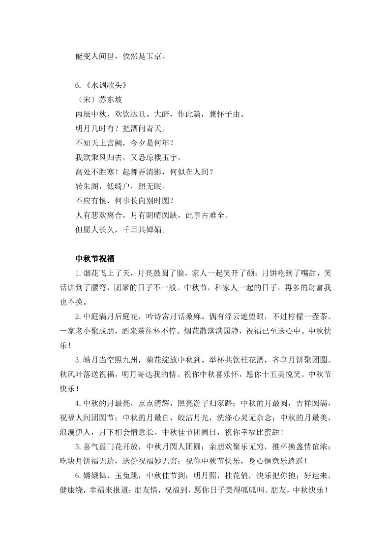 一年级下册语文中秋节相关内容第3页
