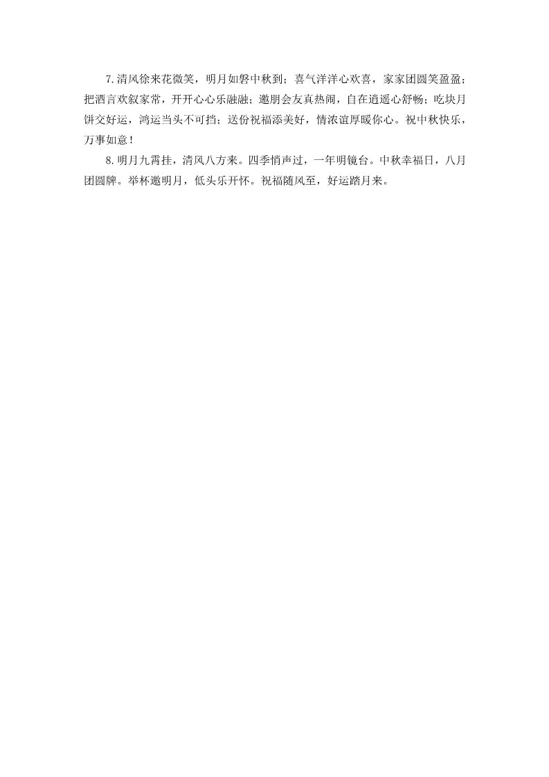 一年级下册语文中秋节相关内容第4页