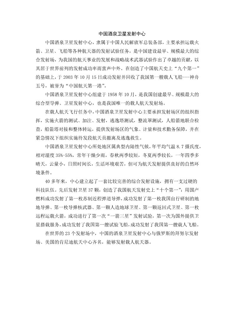 一年级下册语文中国酒泉卫星发射中心第1页