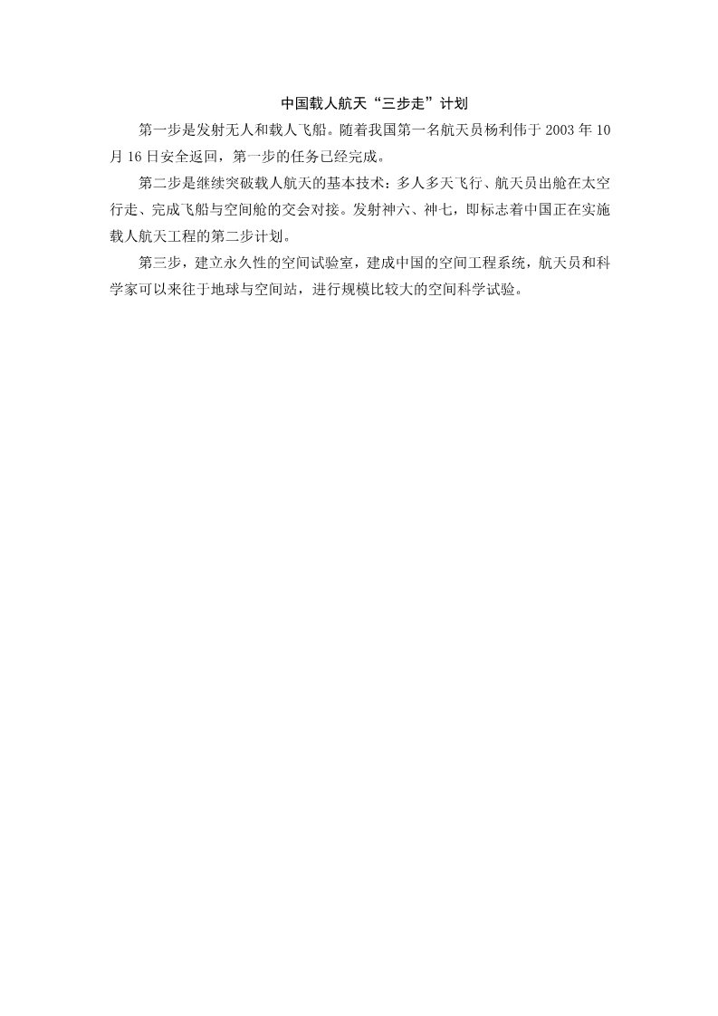 一年级下册语文中国载人航天“三步走”计划第1页