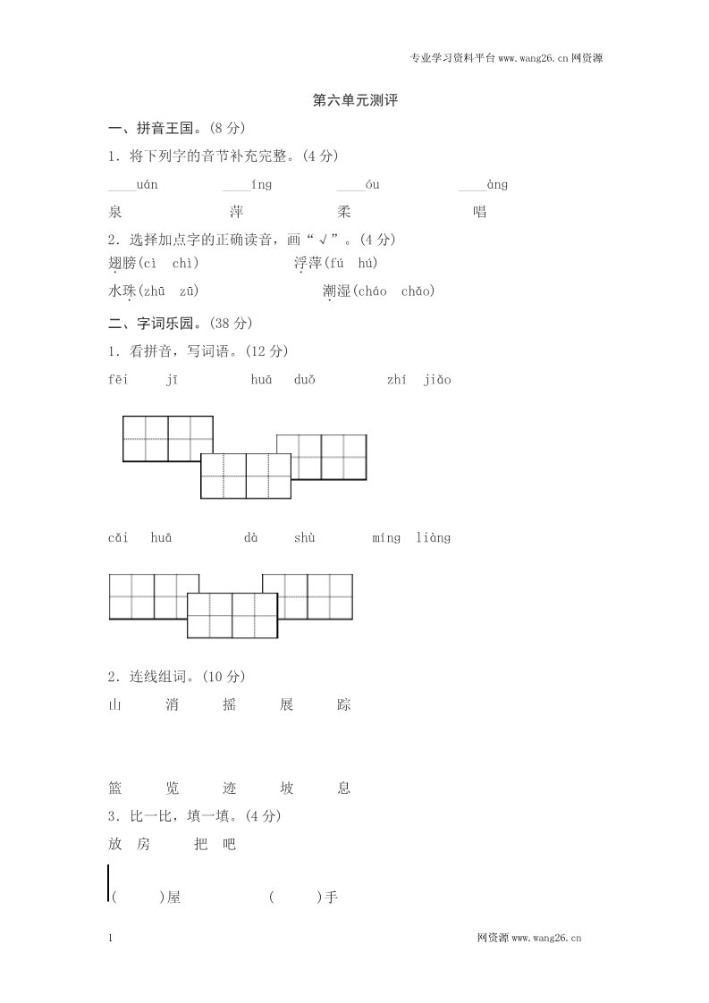 一年级下册语文第六单元测评第1页