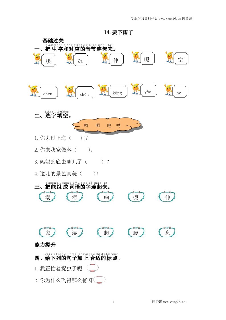 一年级下册语文14.要下雨了第1页