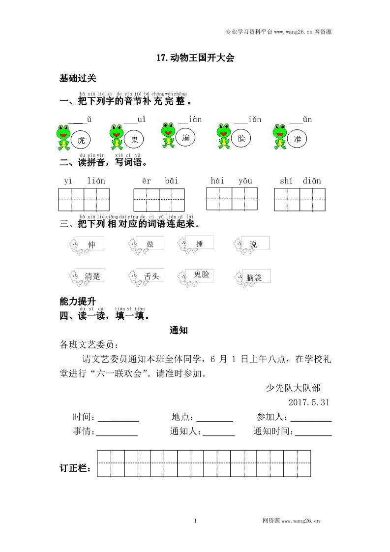 一年级下册语文17.动物王国开大会第1页