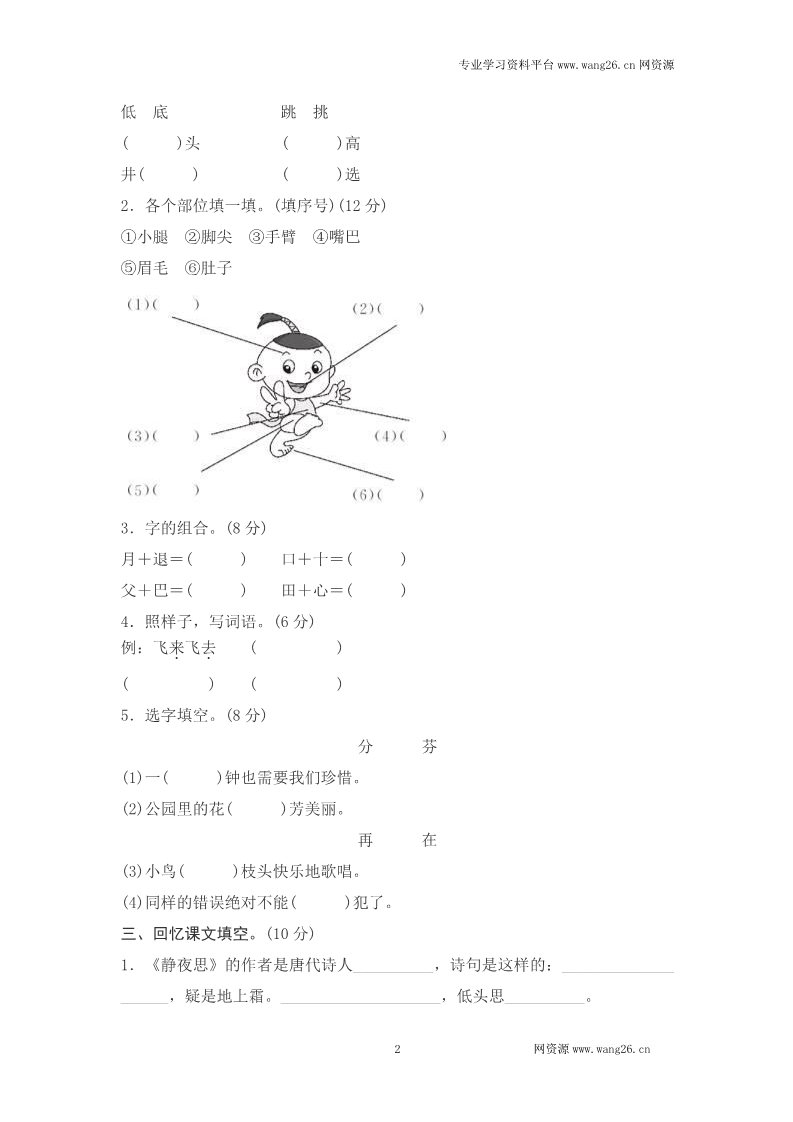 一年级下册语文第四单元测评第2页