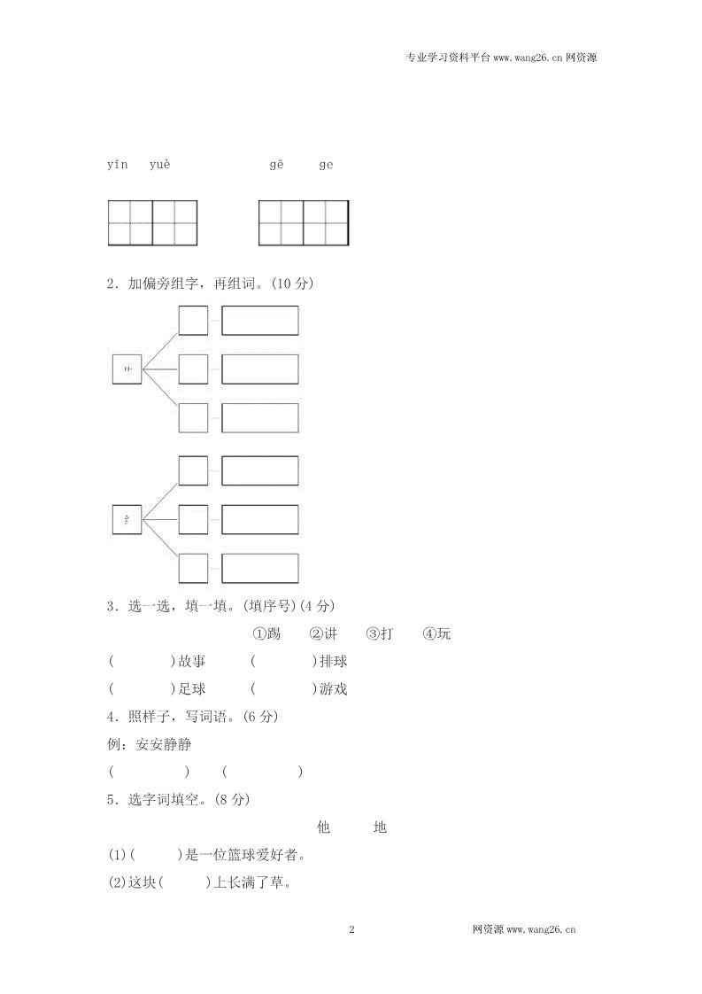 一年级下册语文语文园地三测评第2页