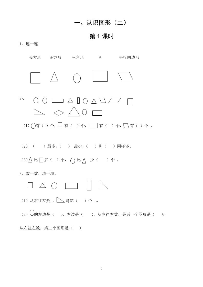 一年级下册数学（人教版）第1单元每课一练第1页