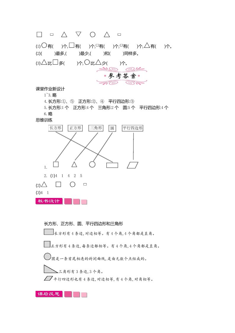 一年级下册数学（人教版）第1单元教案第4页