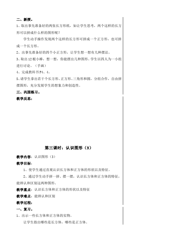 一年级下册数学（人教版）《数学第一单元:认识图形(二)》教学设计教案第3页