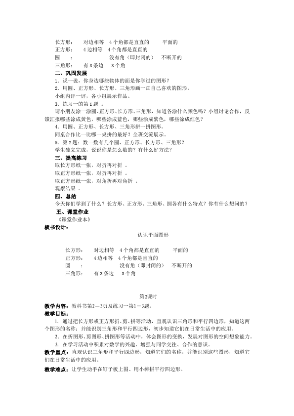 一年级下册数学（人教版）数学《第一单元:认识图形(二)》教学设计教案第2页