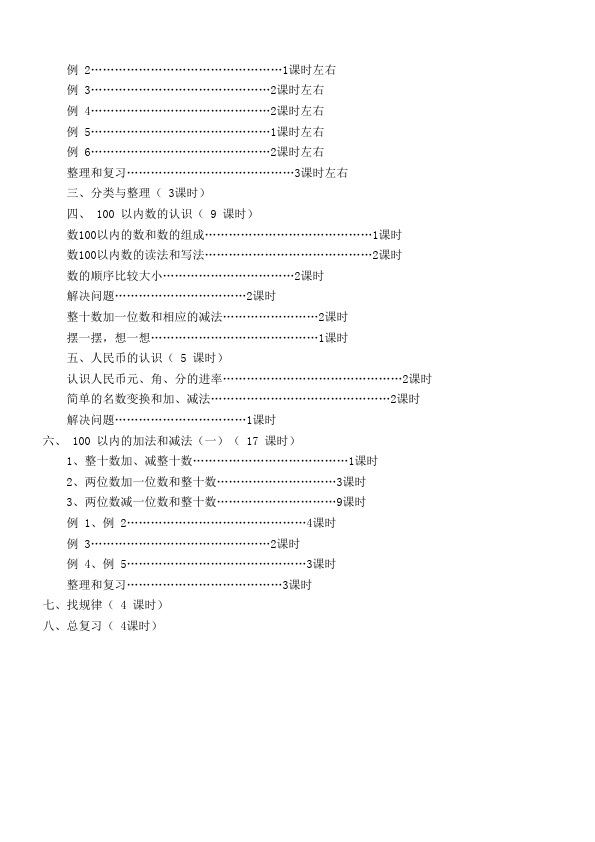 一年级下册数学（人教版）《第一单元:认识图形(二)》教案教学设计(数学)第2页