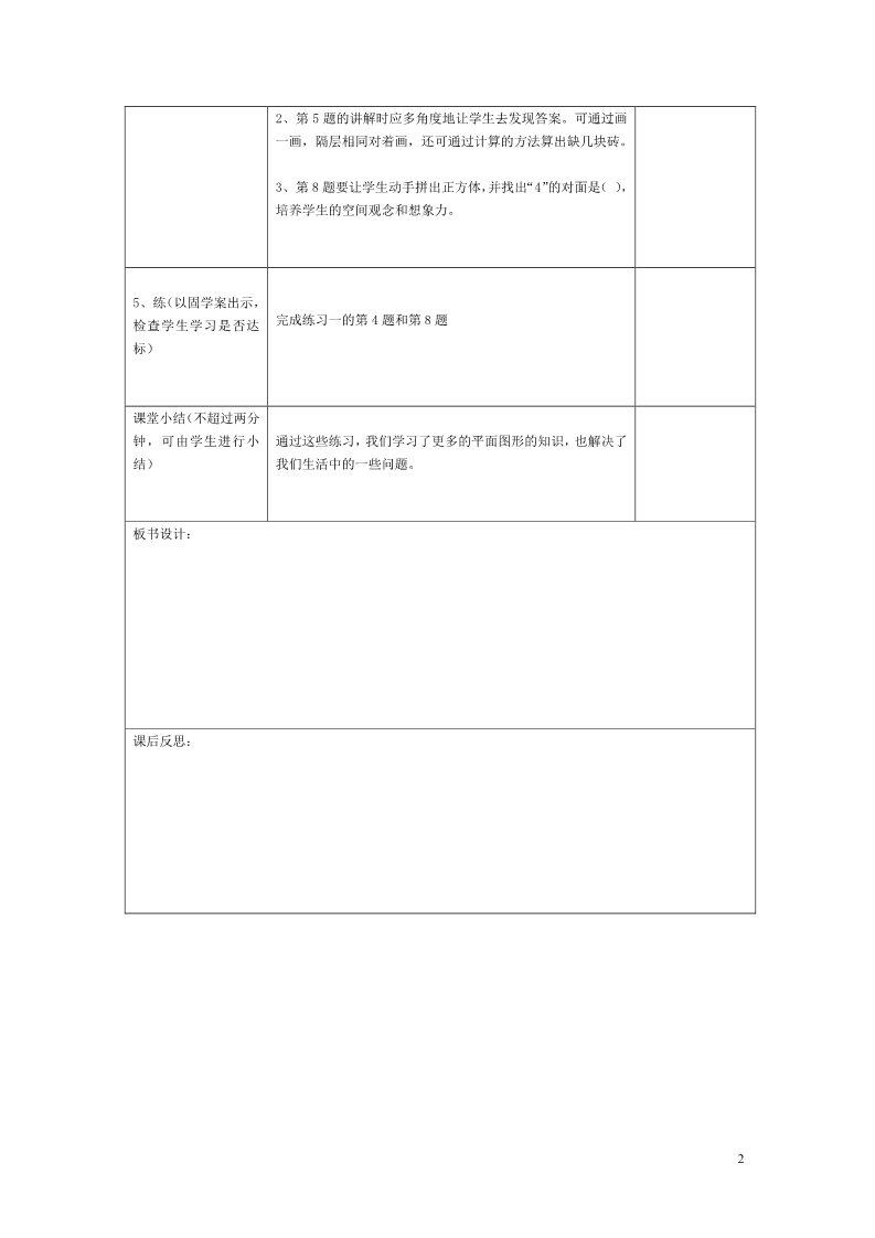 一年级下册数学（人教版）第3课时  平面图形的拼组第2页