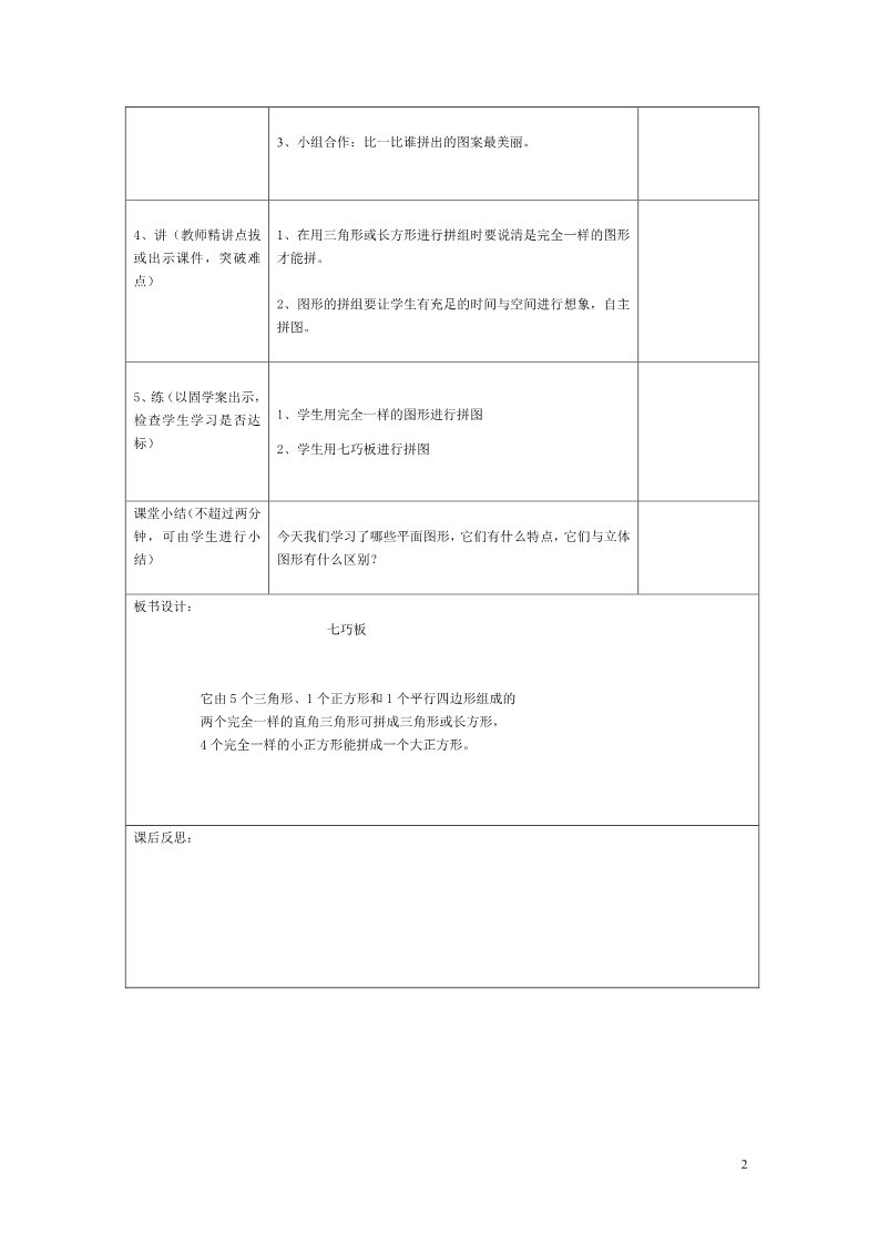 一年级下册数学（人教版）第2课时  平面图形的拼组及七巧板第2页