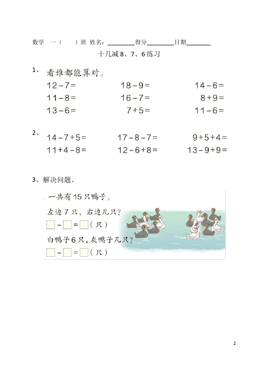 一年级下册数学（人教版）数学《十几减7、6》单元检测试卷第2页