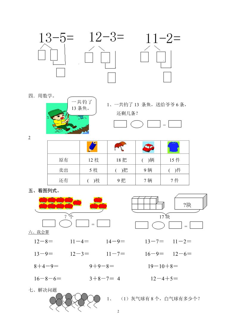 一年级下册数学（人教版）第2单元试卷《20以内的退位减法》试题 (2)第2页