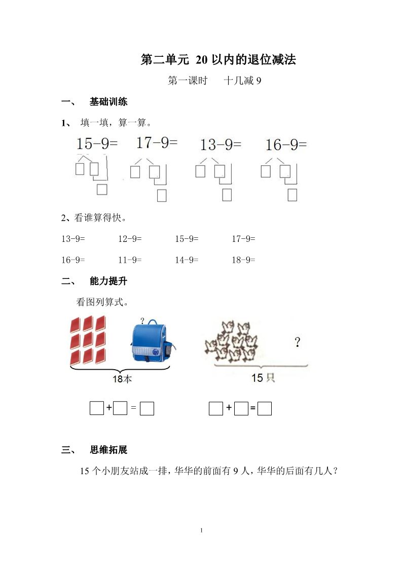 一年级下册数学（人教版）第2单元每课一练第1页