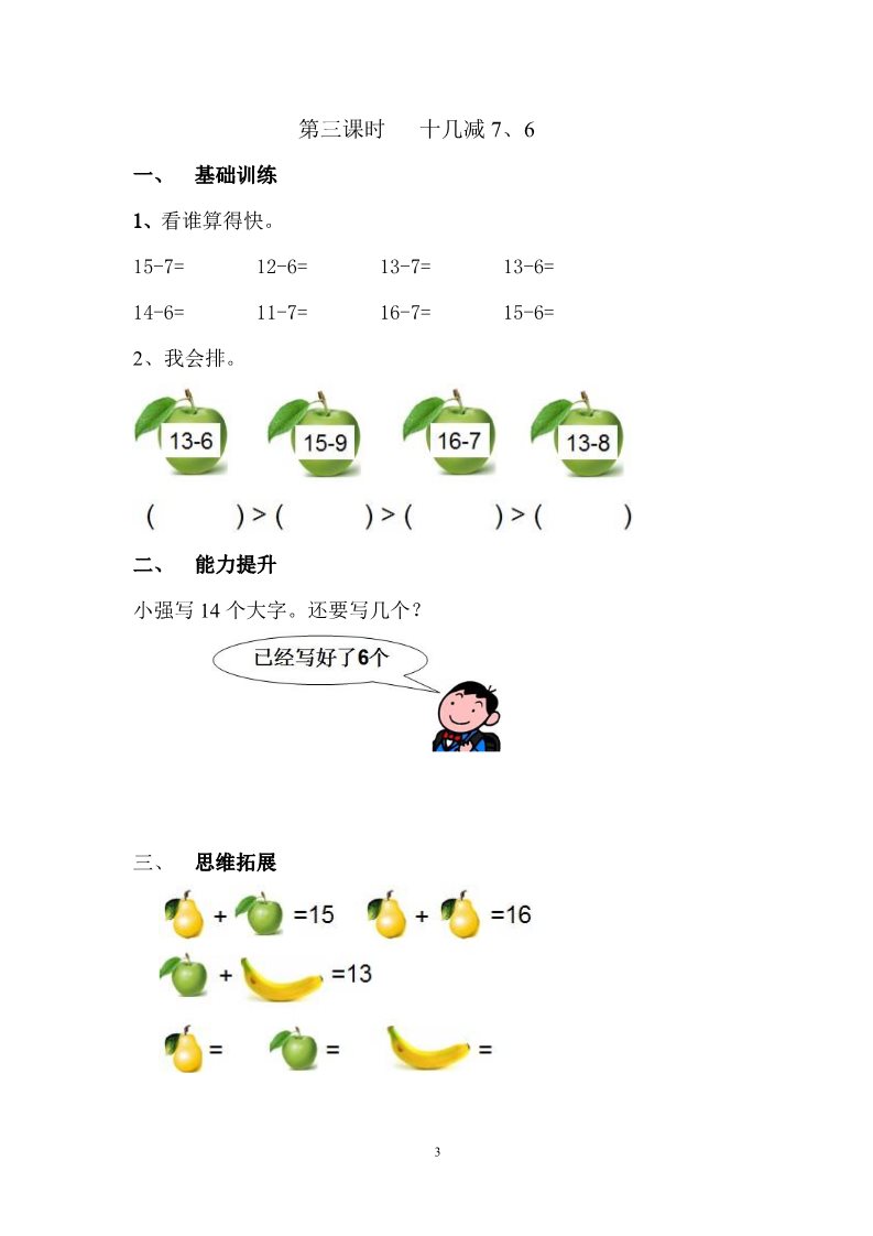 一年级下册数学（人教版）第2单元每课一练第3页