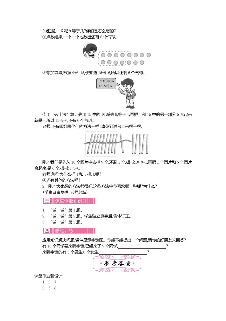 一年级下册数学（人教版）第2单元教案第3页