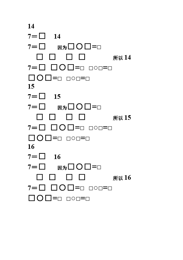 一年级下册数学（人教版）《十几减7》数学试卷第2页