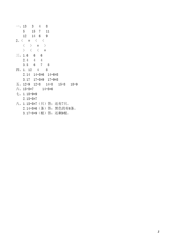 一年级下册数学（人教版）《十几减8》数学试卷第3页