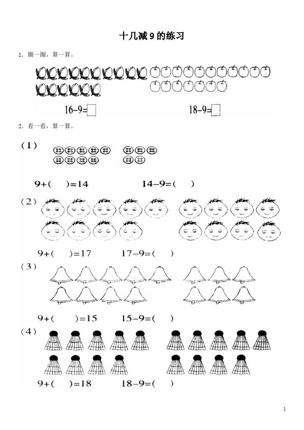 一年级下册数学（人教版）《十几减9》教学考试试卷(数学)第1页