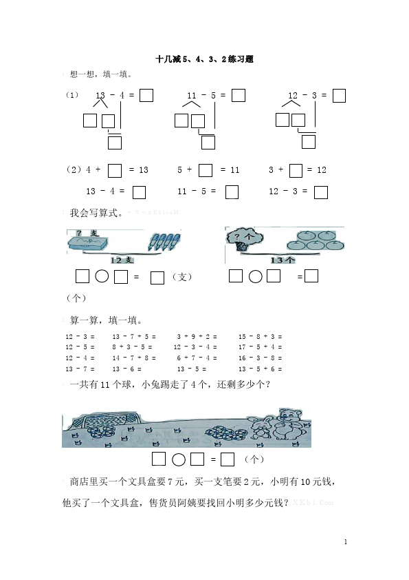 一年级下册数学（人教版）《十几减5、4、3、2》教学摸底考试试卷(数学)第1页